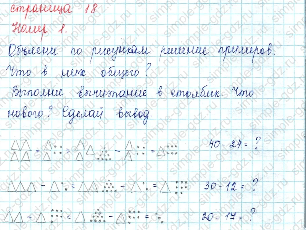 matematika class-2 Математика 2 класс учебник Петерсон 1, 2 и 3 часть - 1 Часть страница 18 ответ Номер 1