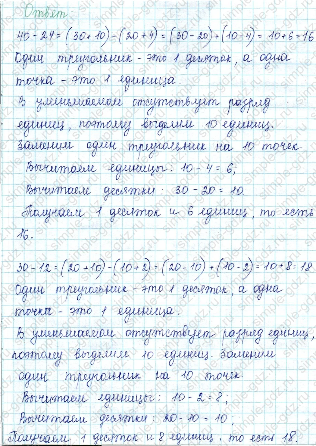 matematika class-2 Математика 2 класс учебник Петерсон 1, 2 и 3 часть - 1 Часть страница 18 ответ Номер 1