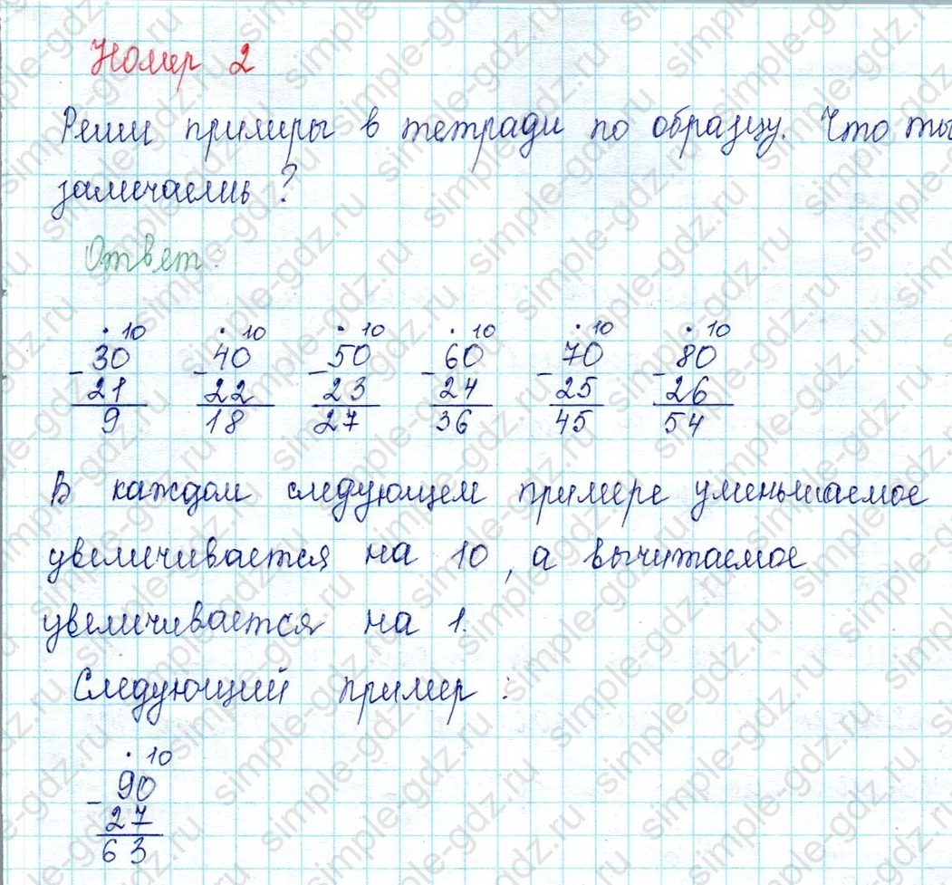 matematika class-2 Математика 2 класс учебник Петерсон 1, 2 и 3 часть - 1 Часть страница 18 ответ Номер 2