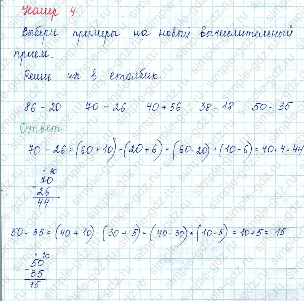 matematika class-2 Математика 2 класс учебник Петерсон 1, 2 и 3 часть - 1 Часть страница 18 ответ Номер 4