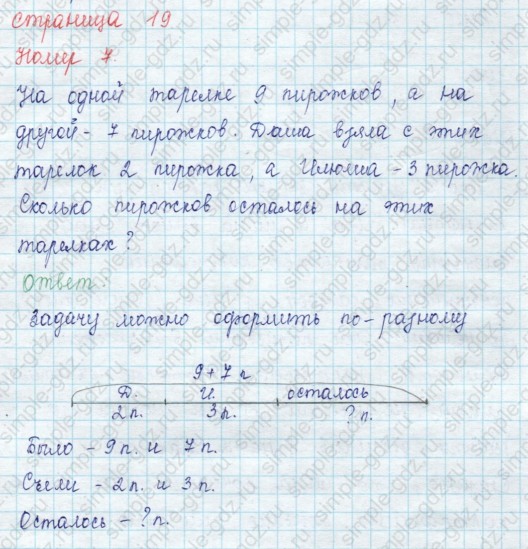 matematika class-2 Математика 2 класс учебник Петерсон 1, 2 и 3 часть - 1 Часть страница 19 ответ Номер 7