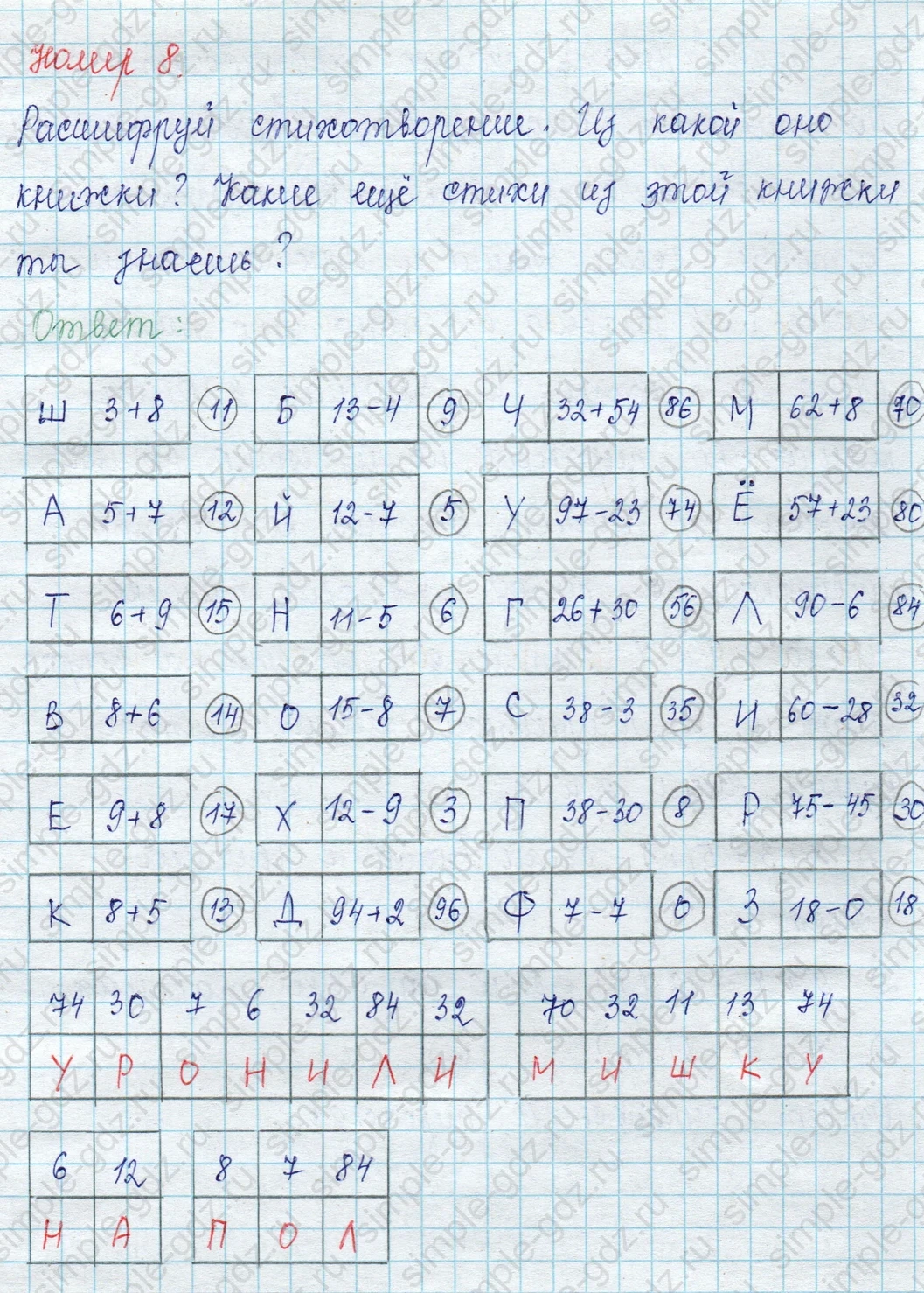 matematika class-2 Математика 2 класс учебник Петерсон 1, 2 и 3 часть - 1 Часть страница 19 ответ Номер 8