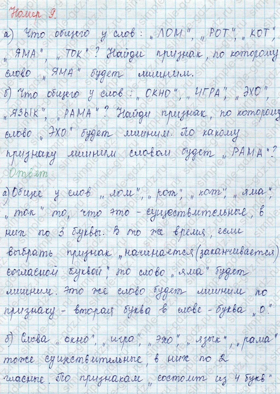 matematika class-2 Математика 2 класс учебник Петерсон 1, 2 и 3 часть - 1 Часть страница 19 ответ Номер 9