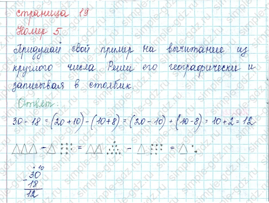 matematika class-2 Математика 2 класс учебник Петерсон 1, 2 и 3 часть - 1 Часть страница 19 ответ Номер 5