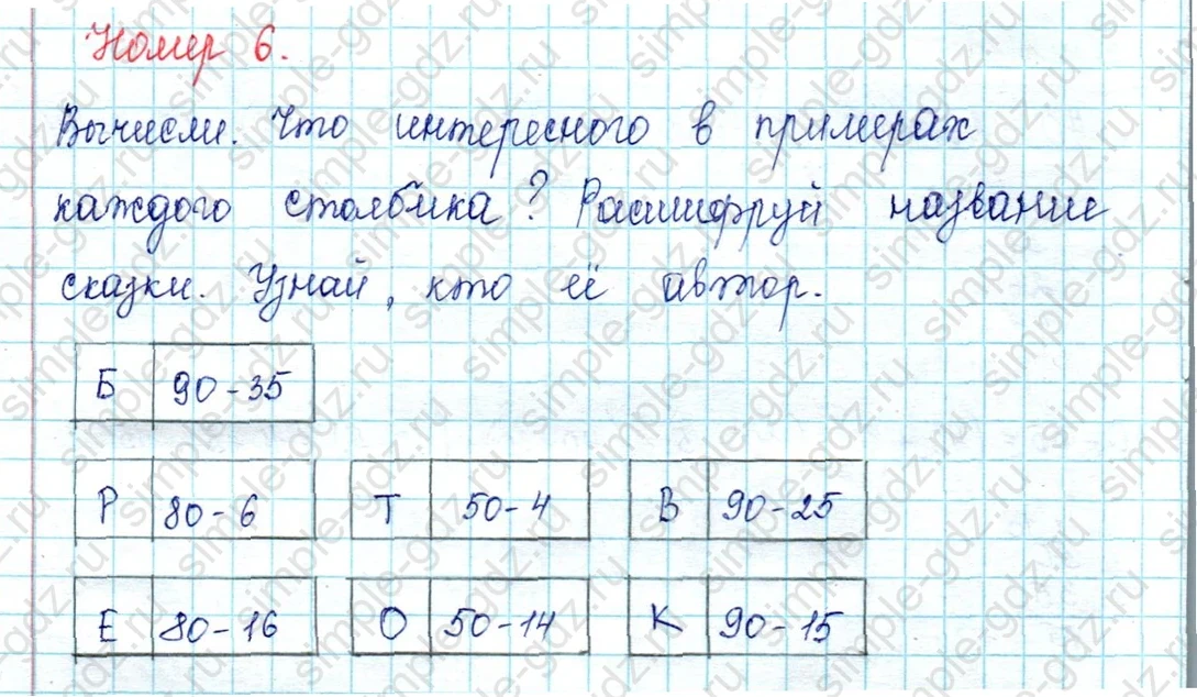 matematika class-2 Математика 2 класс учебник Петерсон 1, 2 и 3 часть - 1 Часть страница 19 ответ Номер 6