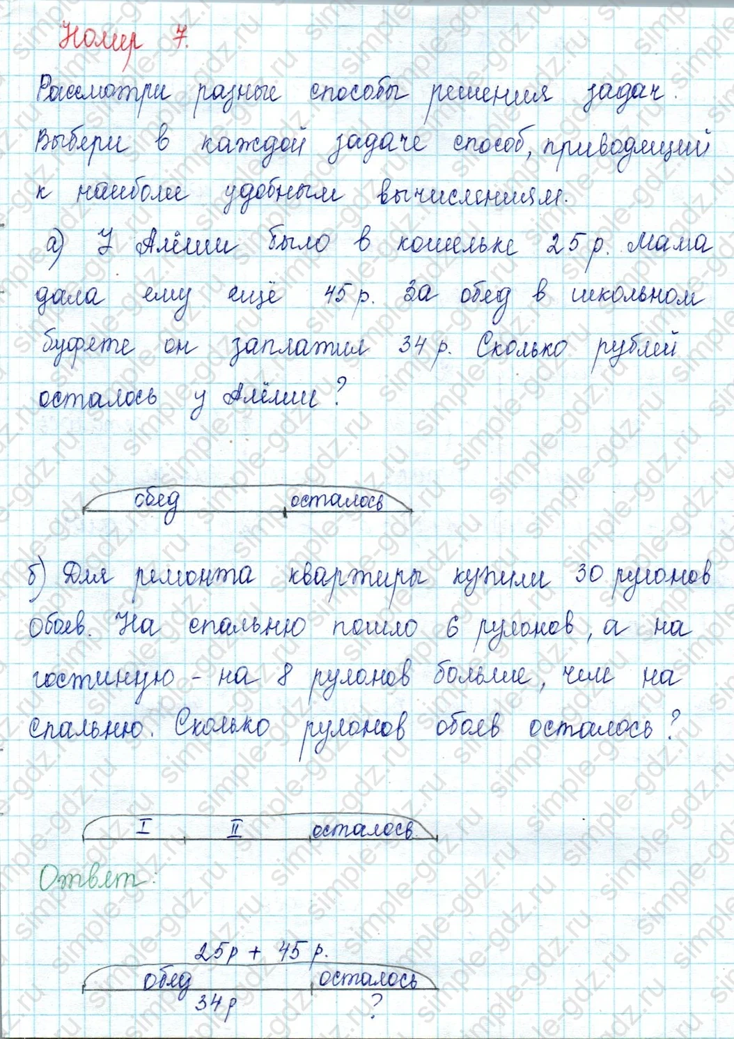 matematika class-2 Математика 2 класс учебник Петерсон 1, 2 и 3 часть - 1 Часть страница 19 ответ Номер 7