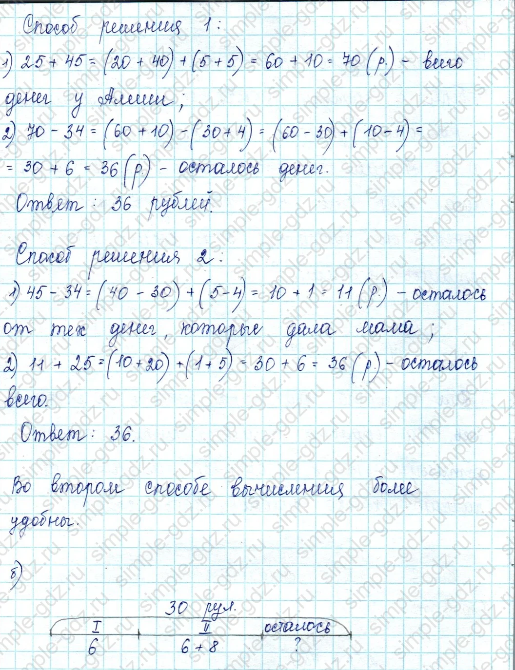 matematika class-2 Математика 2 класс учебник Петерсон 1, 2 и 3 часть - 1 Часть страница 19 ответ Номер 7