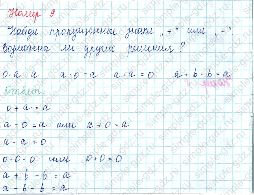 matematika class-2 Математика 2 класс учебник Петерсон 1, 2 и 3 часть - 1 Часть страница 19 ответ Номер 9