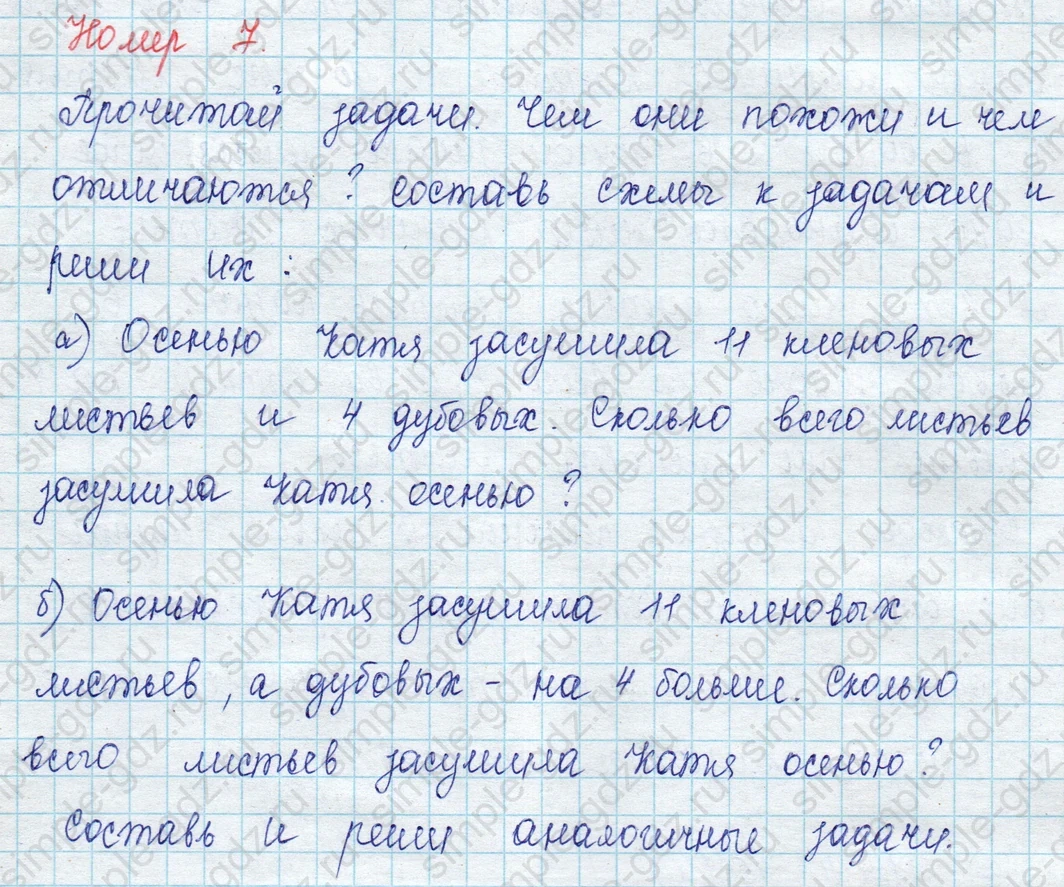 matematika class-2 Математика 2 класс учебник Петерсон 1, 2 и 3 часть - 1 Часть страница 1 ответ Номер 7