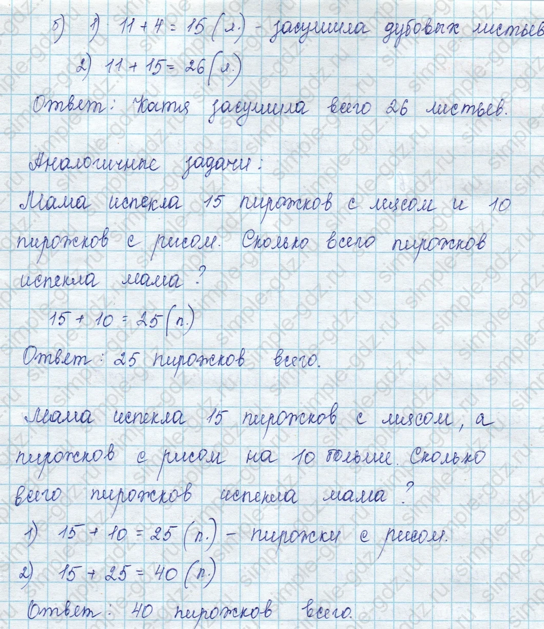 matematika class-2 Математика 2 класс учебник Петерсон 1, 2 и 3 часть - 1 Часть страница 1 ответ Аналогичные задачи