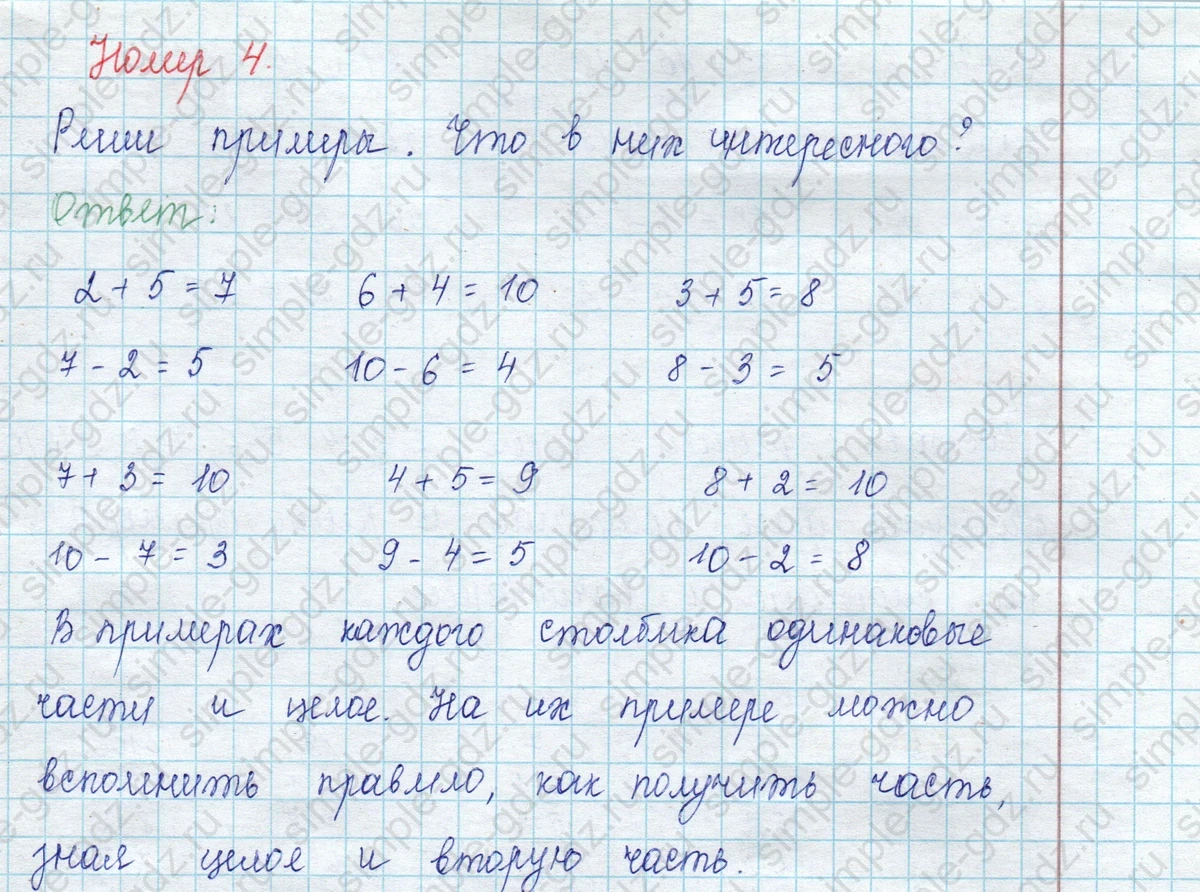 matematika class-2 Математика 2 класс учебник Петерсон 1, 2 и 3 часть - 1 Часть страница 1 ответ Номер 4
