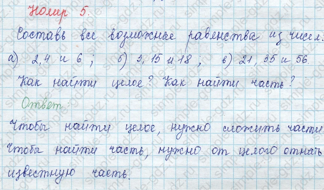 matematika class-2 Математика 2 класс учебник Петерсон 1, 2 и 3 часть - 1 Часть страница 1 ответ Номер 5