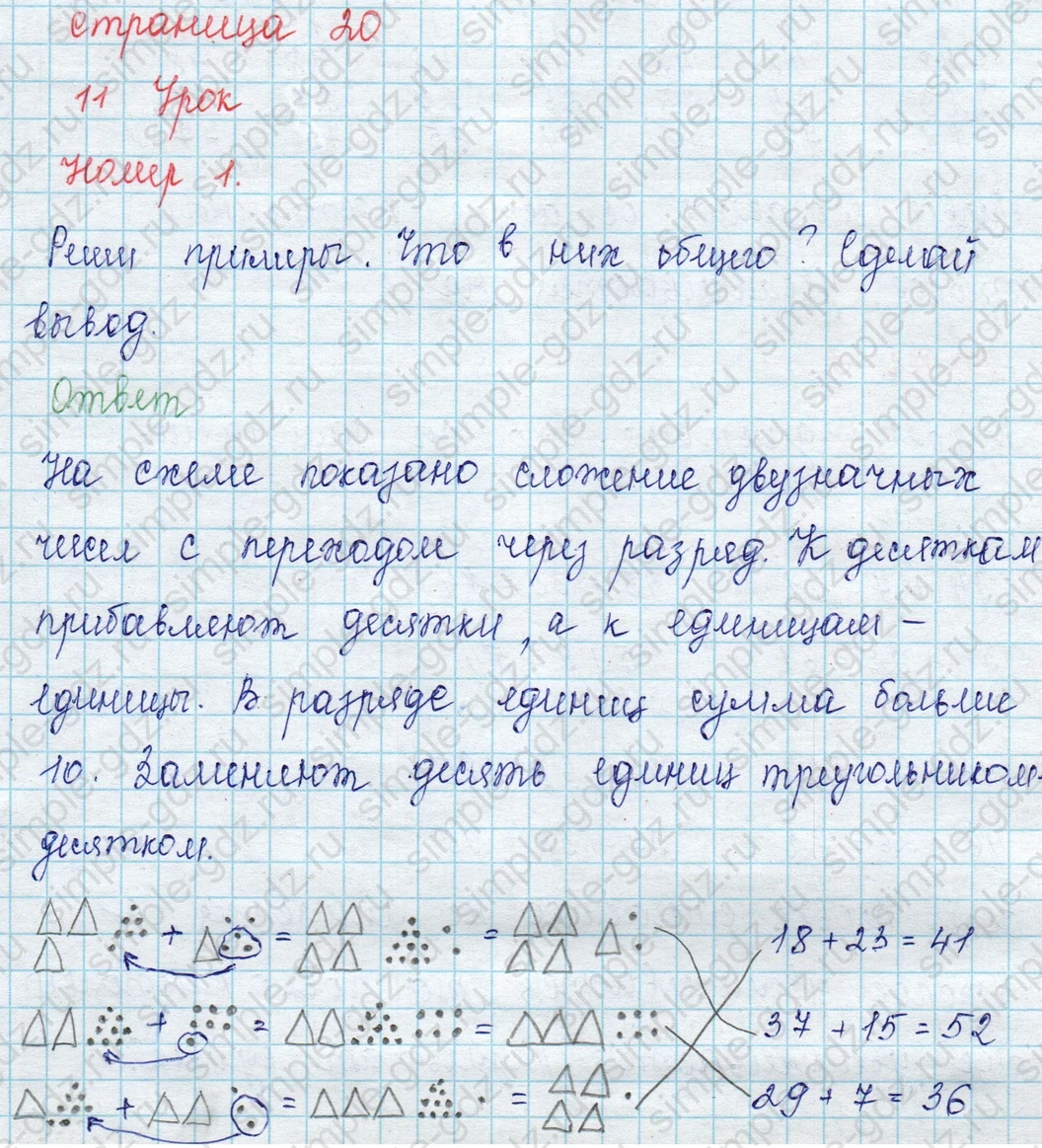 matematika class-2 Математика 2 класс учебник Петерсон 1, 2 и 3 часть - 1 Часть страница 20 ответ Номер 1