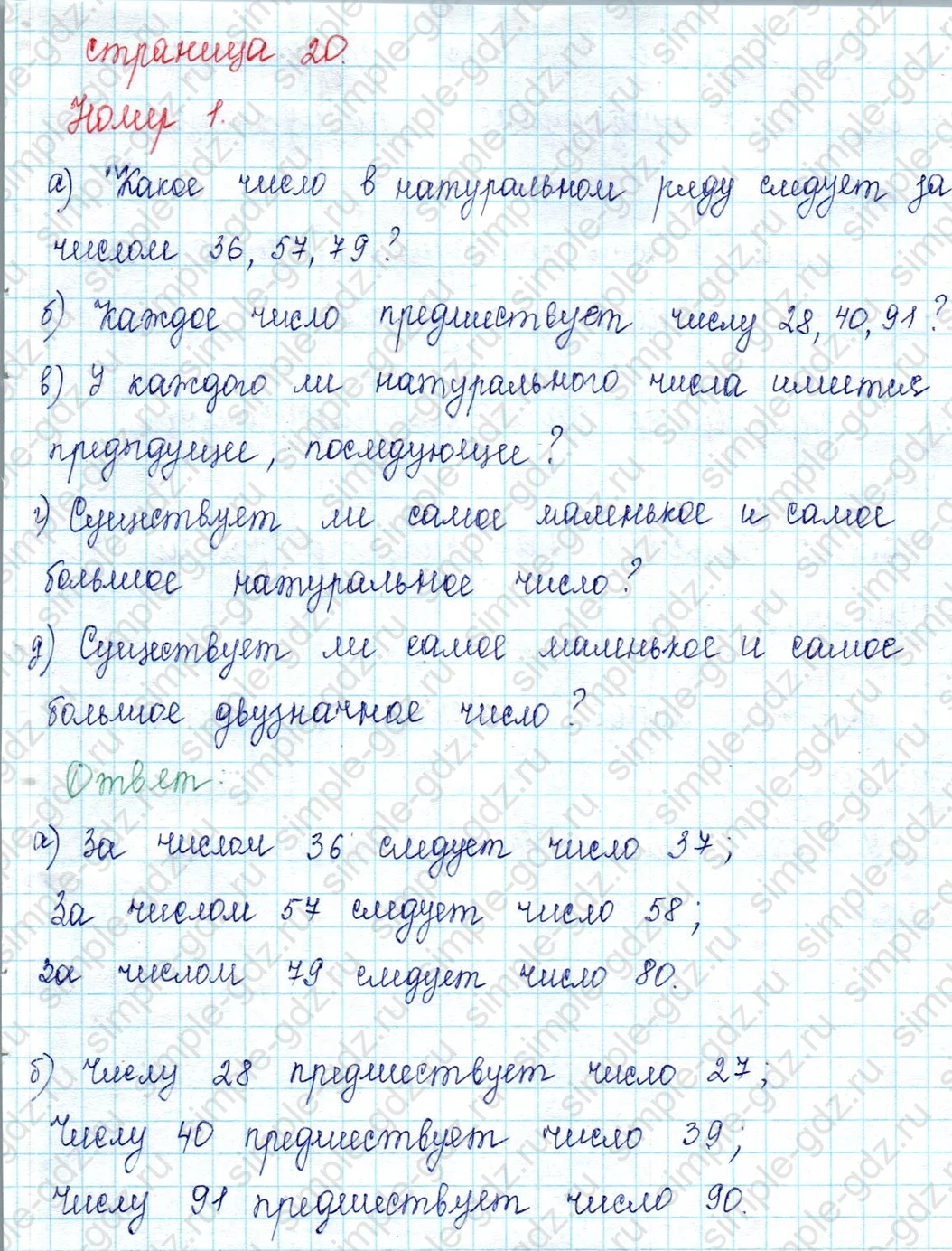 matematika class-2 Математика 2 класс учебник Петерсон 1, 2 и 3 часть - 1 Часть страница 20 ответ Номер 1