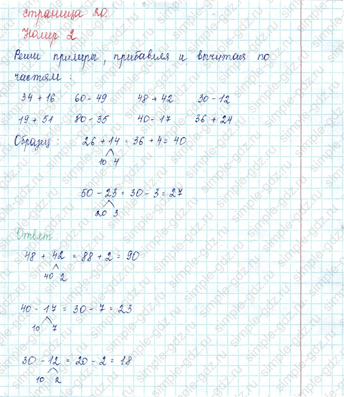 matematika class-2 Математика 2 класс учебник Петерсон 1, 2 и 3 часть - 1 Часть страница 20 ответ Номер 2