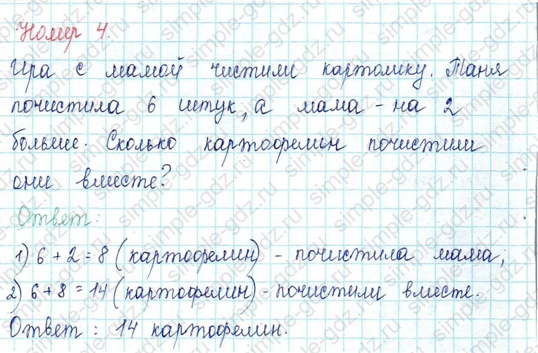 matematika class-2 Математика 2 класс учебник Петерсон 1, 2 и 3 часть - 1 Часть страница 20 ответ Номер 4