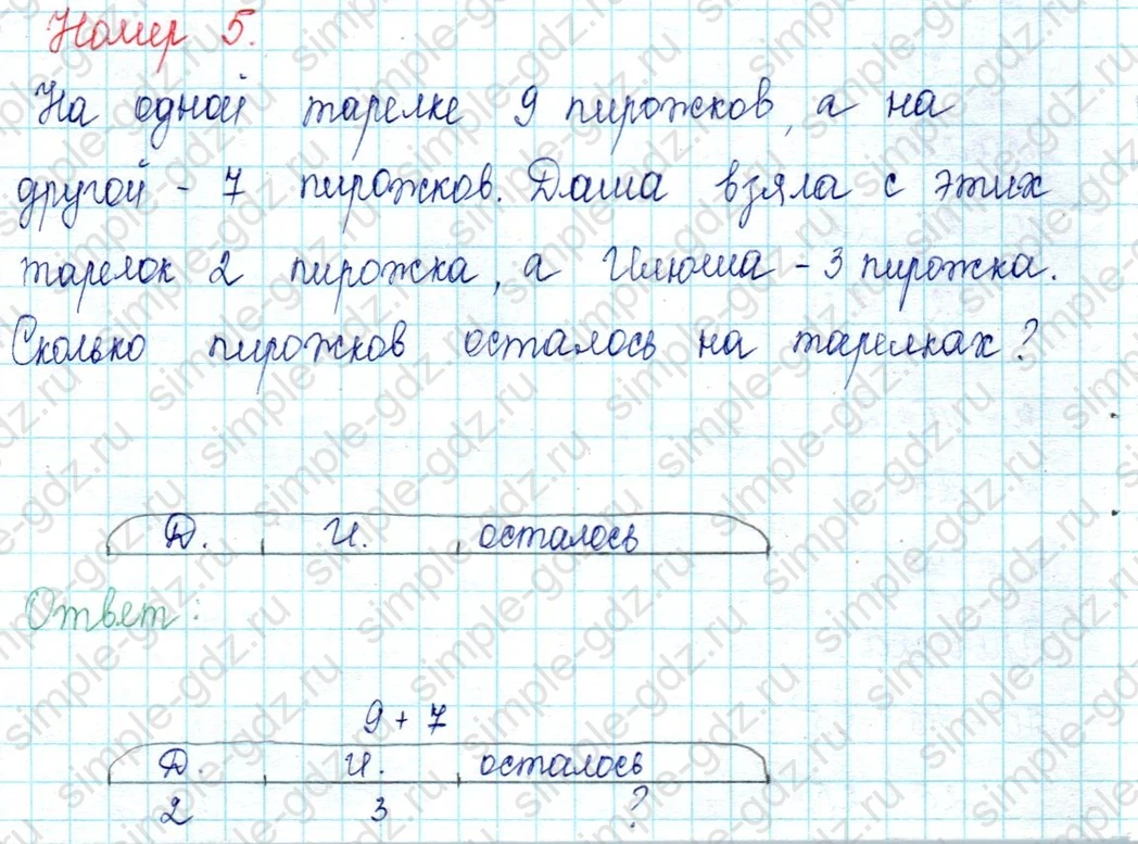 matematika class-2 Математика 2 класс учебник Петерсон 1, 2 и 3 часть - 1 Часть страница 20 ответ Номер 5