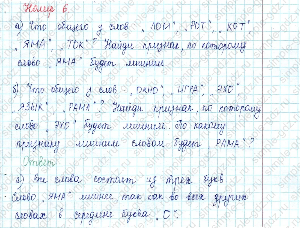 matematika class-2 Математика 2 класс учебник Петерсон 1, 2 и 3 часть - 1 Часть страница 20 ответ Номер 6