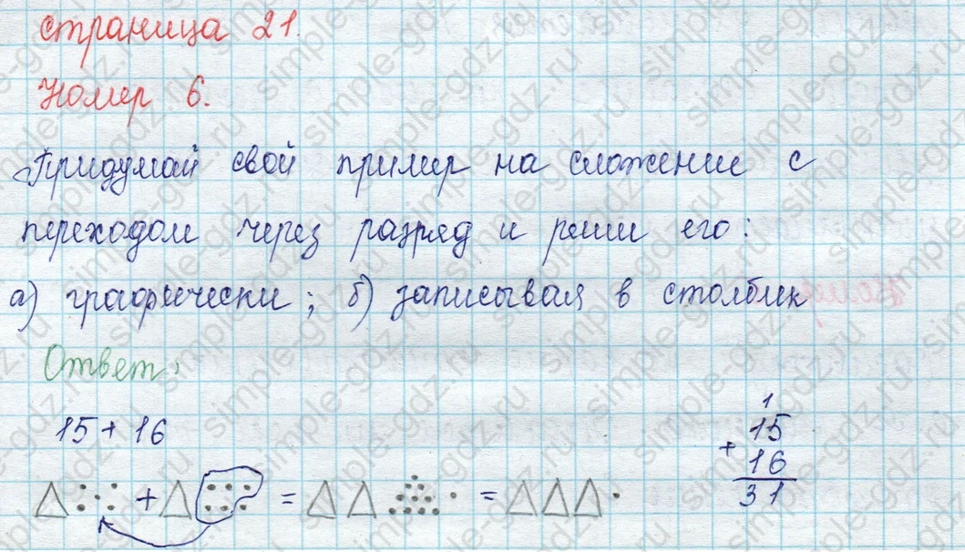matematika class-2 Математика 2 класс учебник Петерсон 1, 2 и 3 часть - 1 Часть страница 21 ответ Номер 6