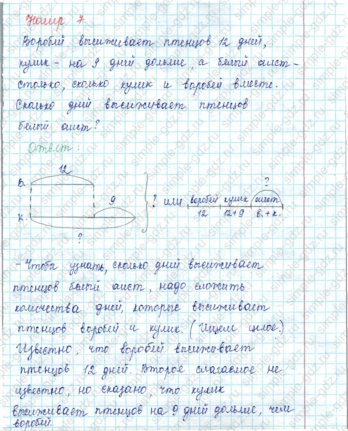 matematika class-2 Математика 2 класс учебник Петерсон 1, 2 и 3 часть - 1 Часть страница 21 ответ Номер 7