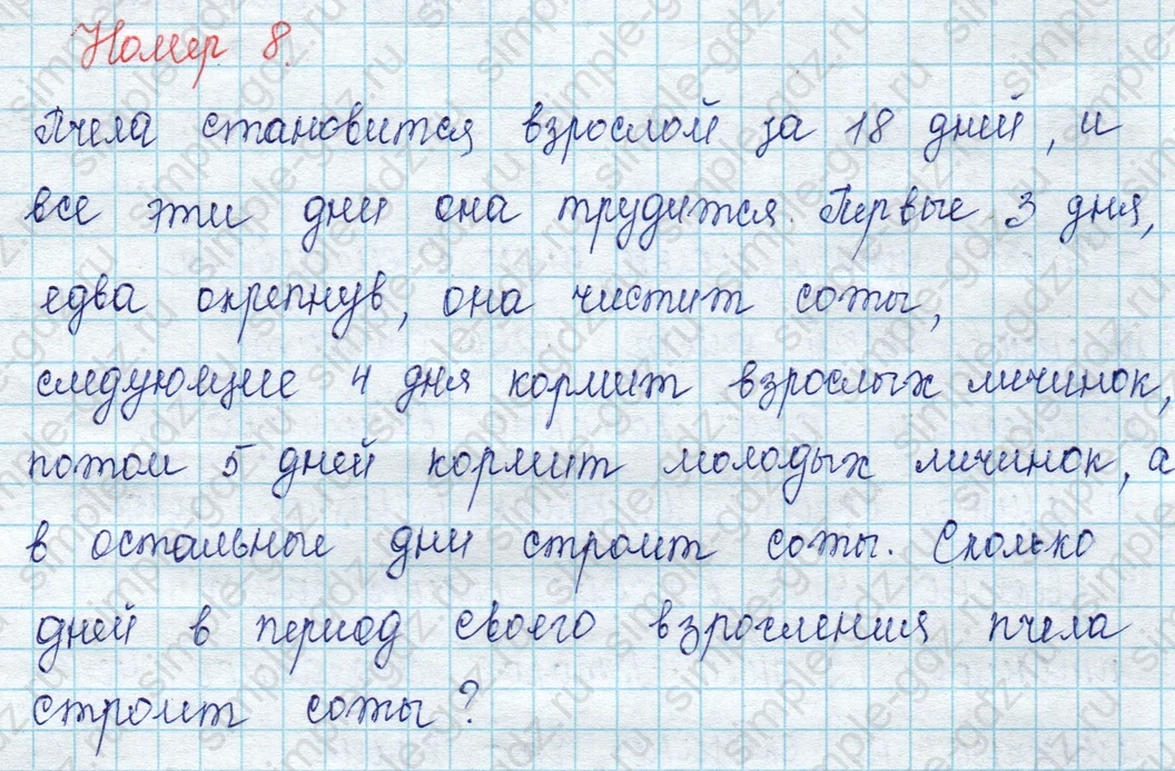 matematika class-2 Математика 2 класс учебник Петерсон 1, 2 и 3 часть - 1 Часть страница 21 ответ Номер 8