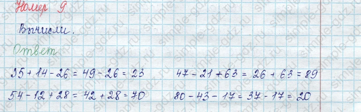 matematika class-2 Математика 2 класс учебник Петерсон 1, 2 и 3 часть - 1 Часть страница 21 ответ Номер 9