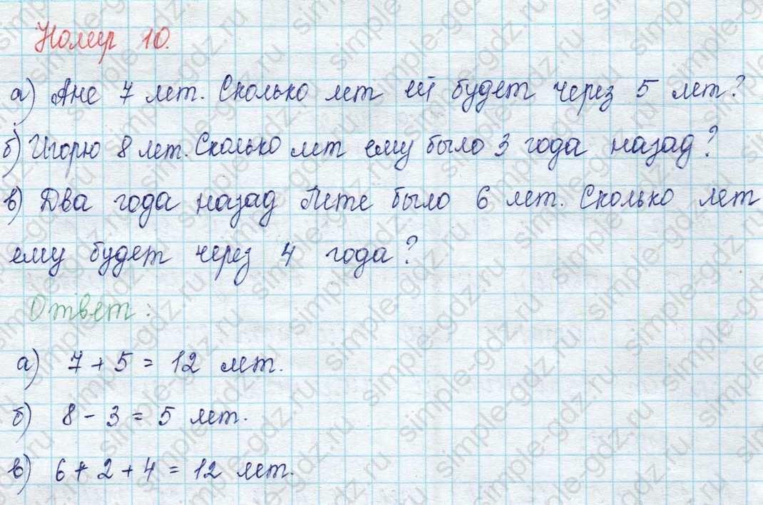 matematika class-2 Математика 2 класс учебник Петерсон 1, 2 и 3 часть - 1 Часть страница 21 ответ Номер 10
