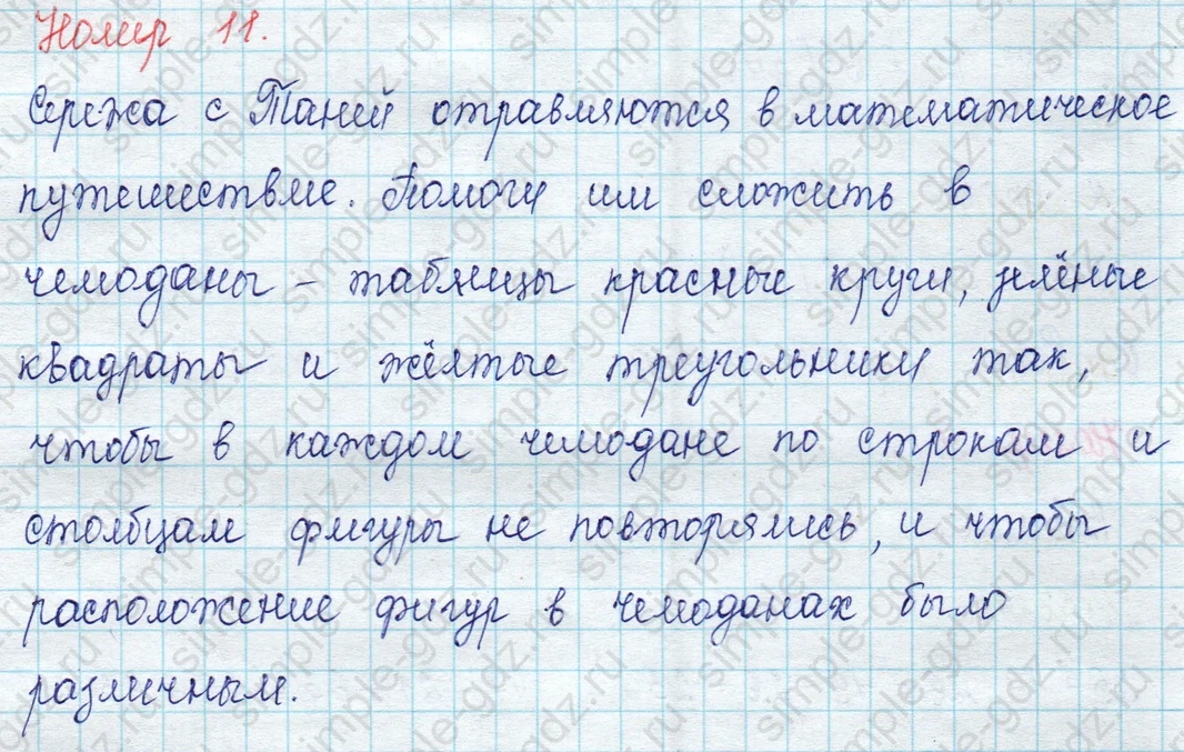 matematika class-2 Математика 2 класс учебник Петерсон 1, 2 и 3 часть - 1 Часть страница 21 ответ Номер 11