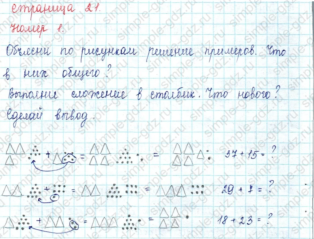 matematika class-2 Математика 2 класс учебник Петерсон 1, 2 и 3 часть - 1 Часть страница 21 ответ Номер 1
