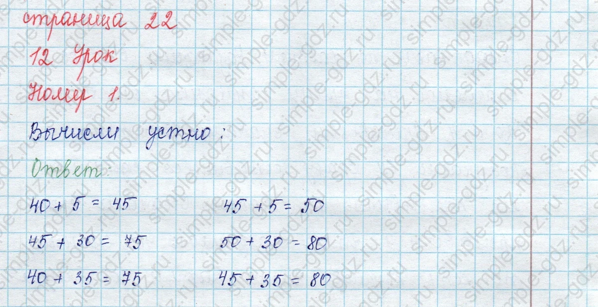 matematika class-2 Математика 2 класс учебник Петерсон 1, 2 и 3 часть - 1 Часть страница 22 ответ Номер 1