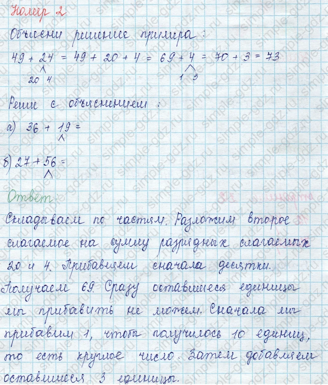 matematika class-2 Математика 2 класс учебник Петерсон 1, 2 и 3 часть - 1 Часть страница 22 ответ Номер 2
