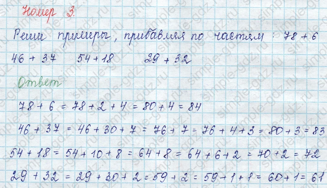 matematika class-2 Математика 2 класс учебник Петерсон 1, 2 и 3 часть - 1 Часть страница 22 ответ Номер 3