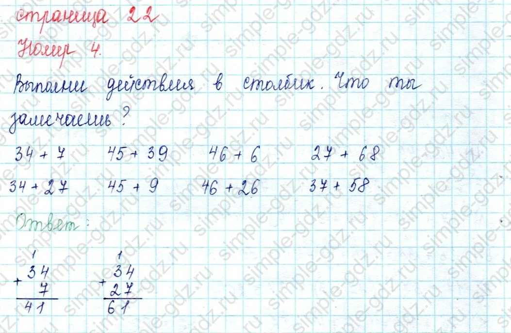 matematika class-2 Математика 2 класс учебник Петерсон 1, 2 и 3 часть - 1 Часть страница 22 ответ Номер 4