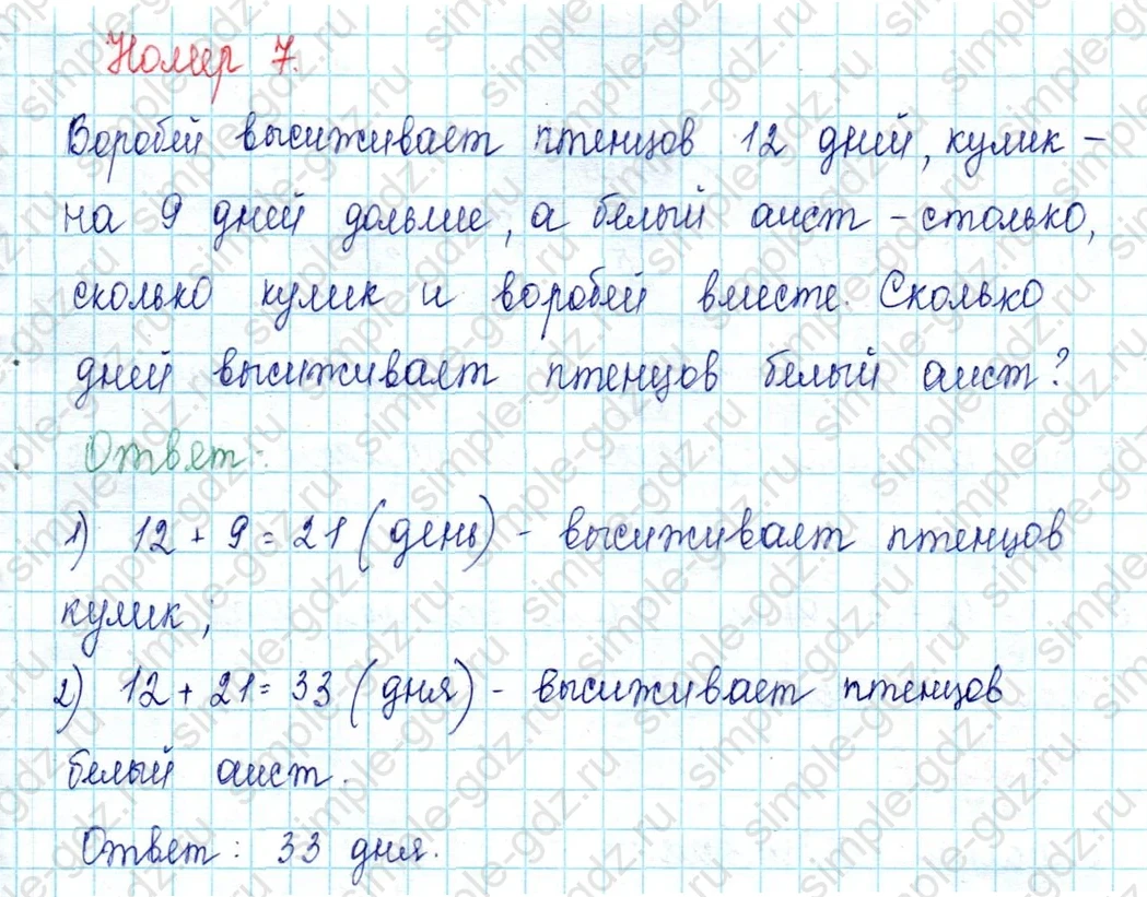 matematika class-2 Математика 2 класс учебник Петерсон 1, 2 и 3 часть - 1 Часть страница 22 ответ Номер 7