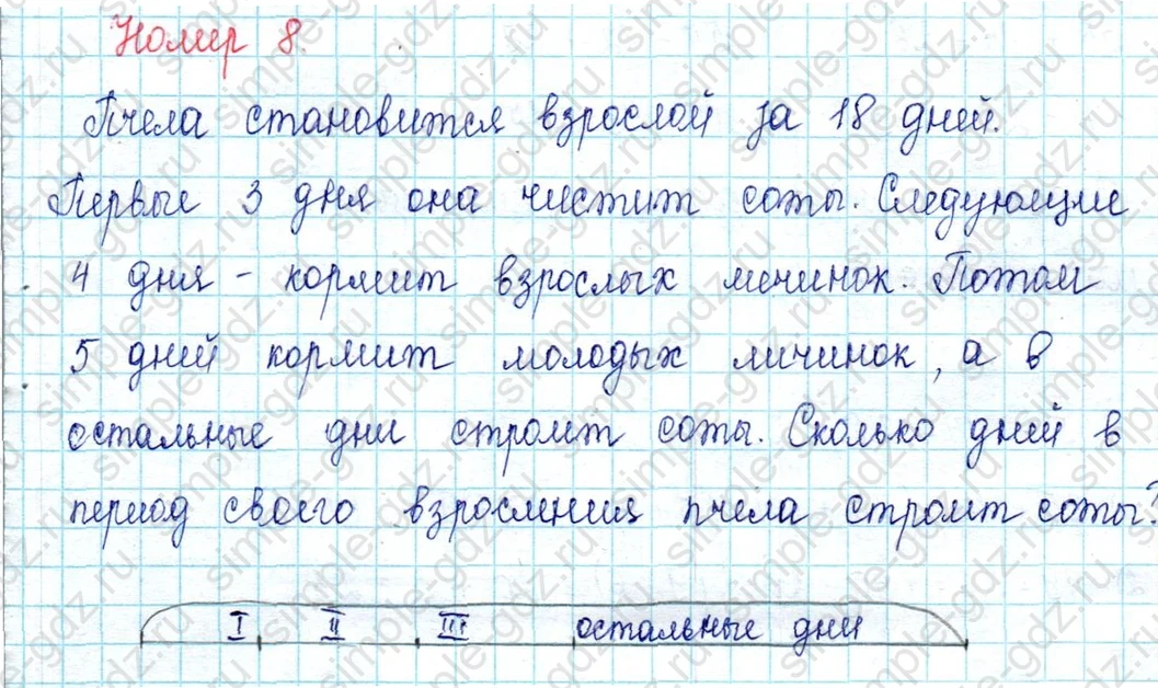 matematika class-2 Математика 2 класс учебник Петерсон 1, 2 и 3 часть - 1 Часть страница 22 ответ Номер 8