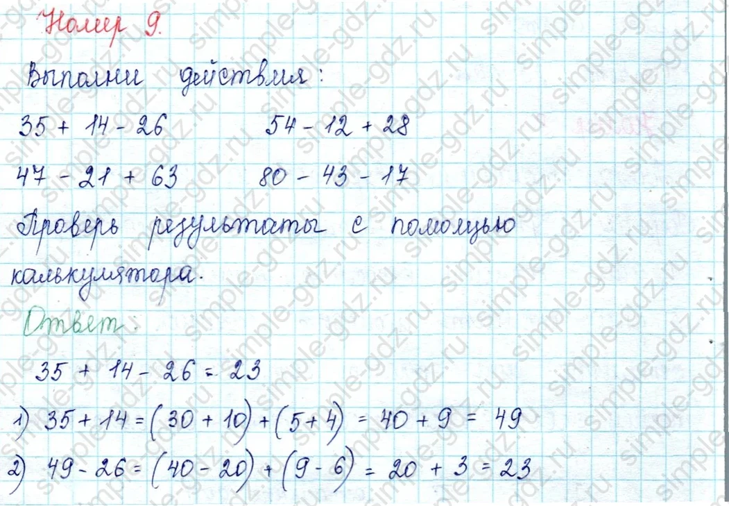 matematika class-2 Математика 2 класс учебник Петерсон 1, 2 и 3 часть - 1 Часть страница 22 ответ Номер 9