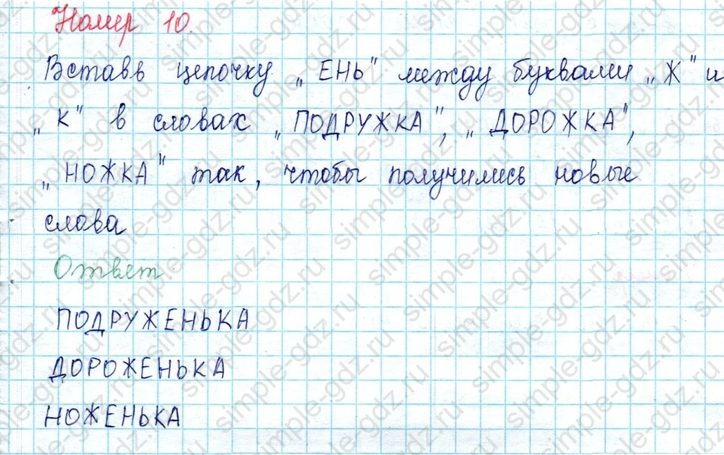 matematika class-2 Математика 2 класс учебник Петерсон 1, 2 и 3 часть - 1 Часть страница 22 ответ Номер 10