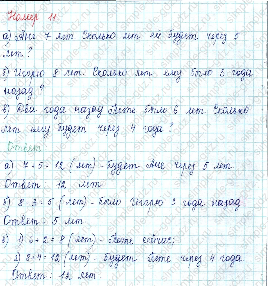 matematika class-2 Математика 2 класс учебник Петерсон 1, 2 и 3 часть - 1 Часть страница 22 ответ Номер 11
