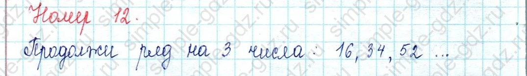 matematika class-2 Математика 2 класс учебник Петерсон 1, 2 и 3 часть - 1 Часть страница 22 ответ Номер 12