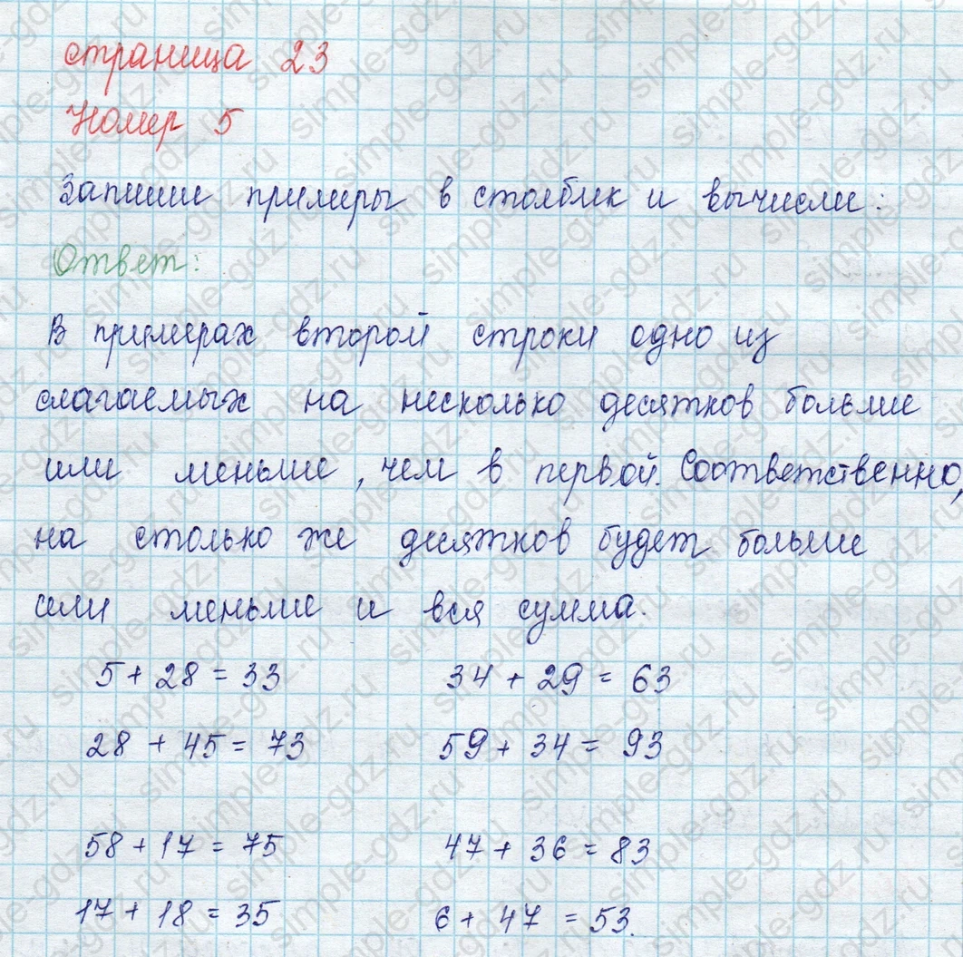 matematika class-2 Математика 2 класс учебник Петерсон 1, 2 и 3 часть - 1 Часть страница 23 ответ Номер 5