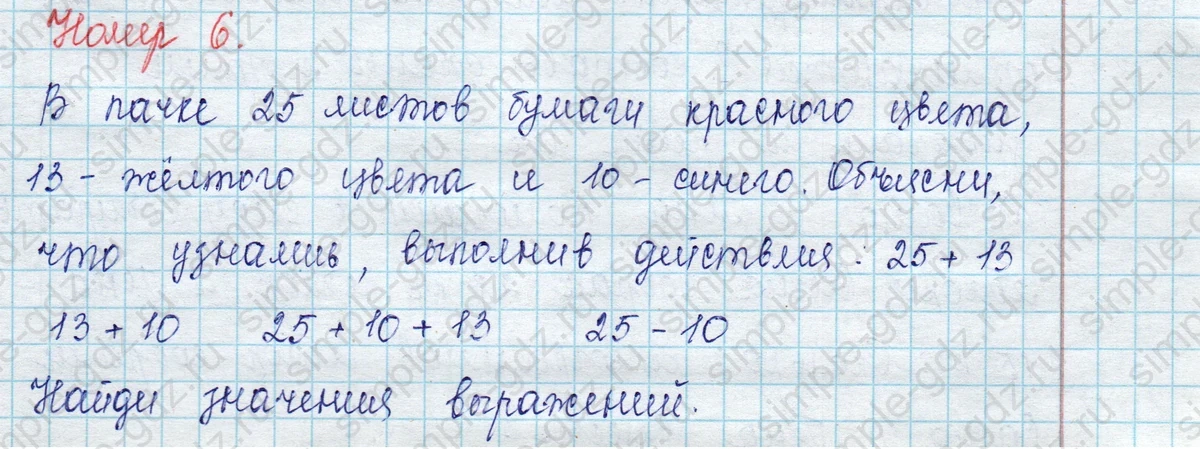 matematika class-2 Математика 2 класс учебник Петерсон 1, 2 и 3 часть - 1 Часть страница 23 ответ Номер 6
