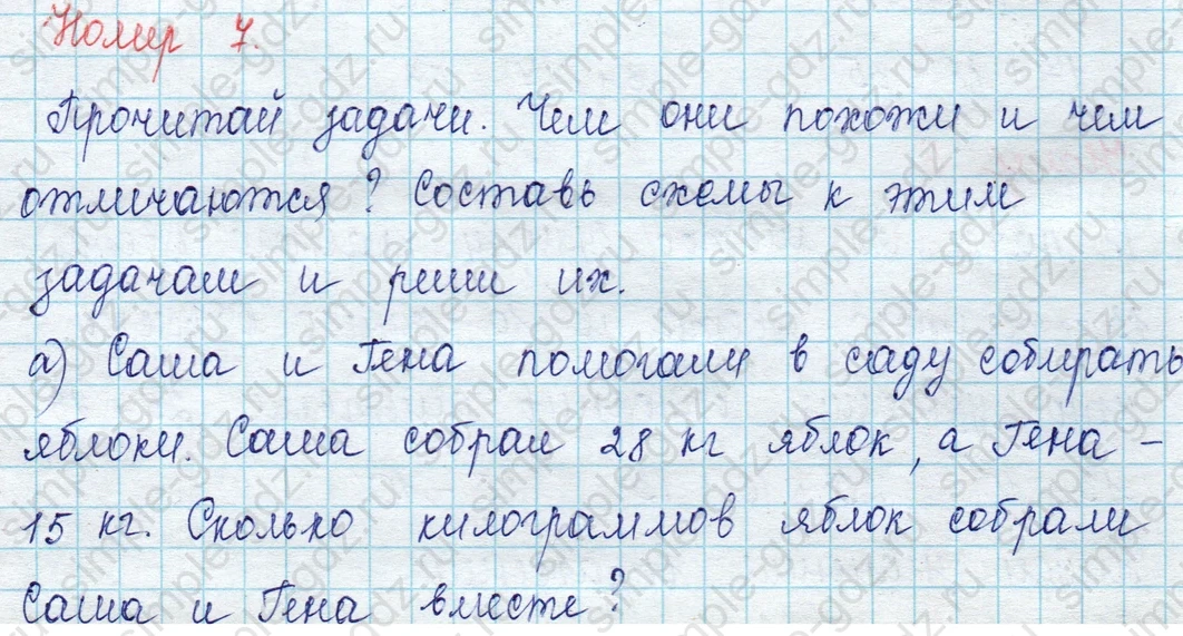 matematika class-2 Математика 2 класс учебник Петерсон 1, 2 и 3 часть - 1 Часть страница 23 ответ Номер 7