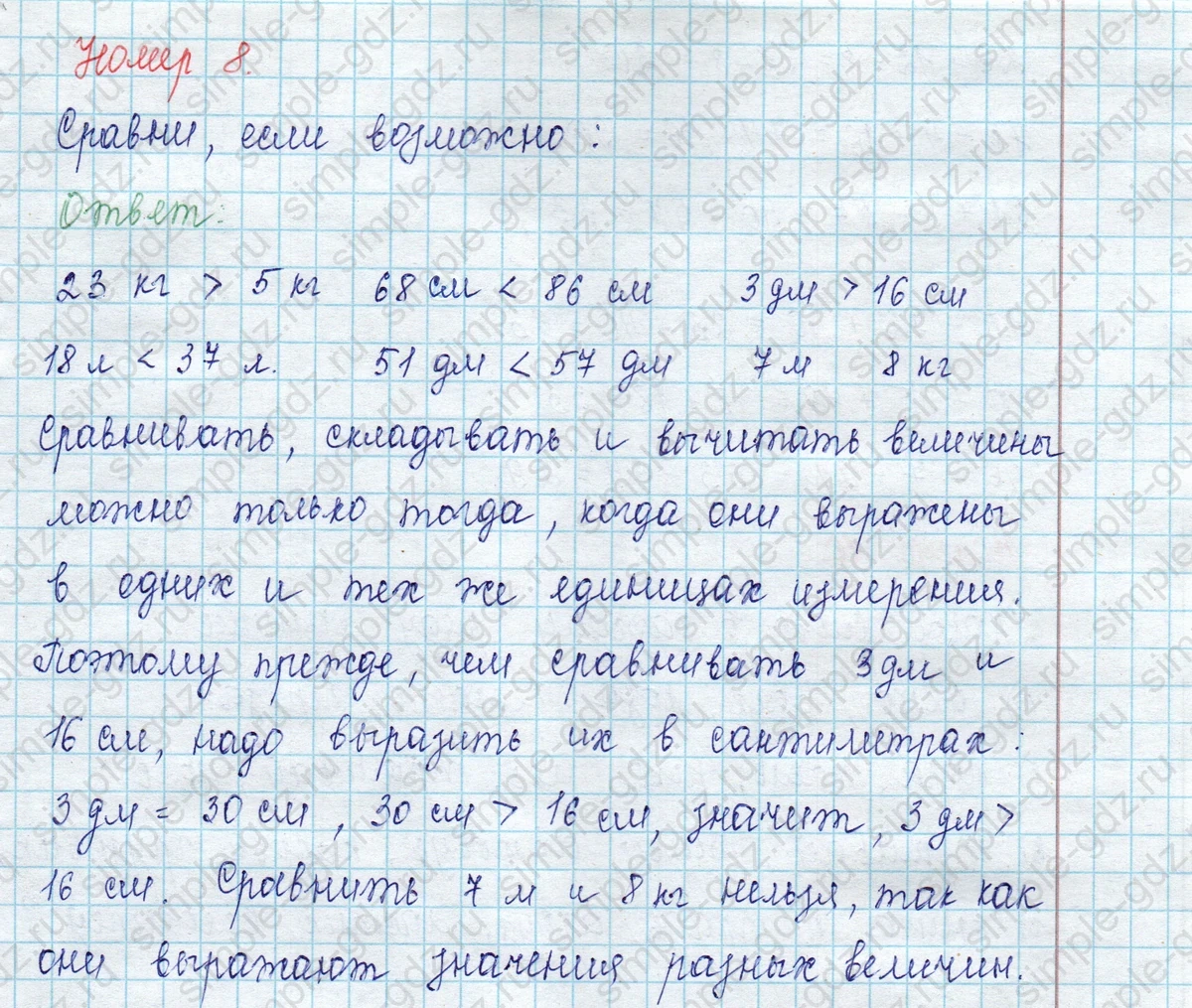 matematika class-2 Математика 2 класс учебник Петерсон 1, 2 и 3 часть - 1 Часть страница 23 ответ Номер 8