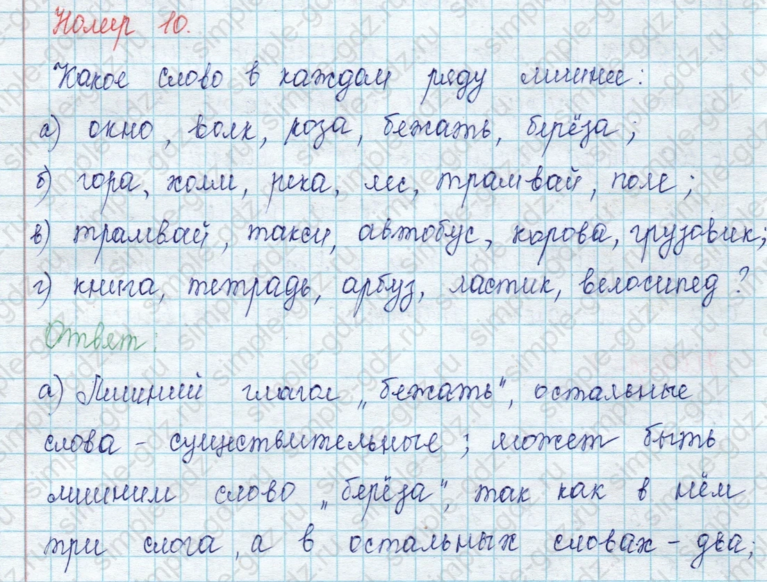 matematika class-2 Математика 2 класс учебник Петерсон 1, 2 и 3 часть - 1 Часть страница 23 ответ Номер 10