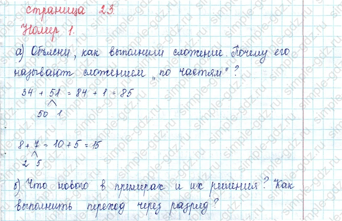 matematika class-2 Математика 2 класс учебник Петерсон 1, 2 и 3 часть - 1 Часть страница 23 ответ Номер 1