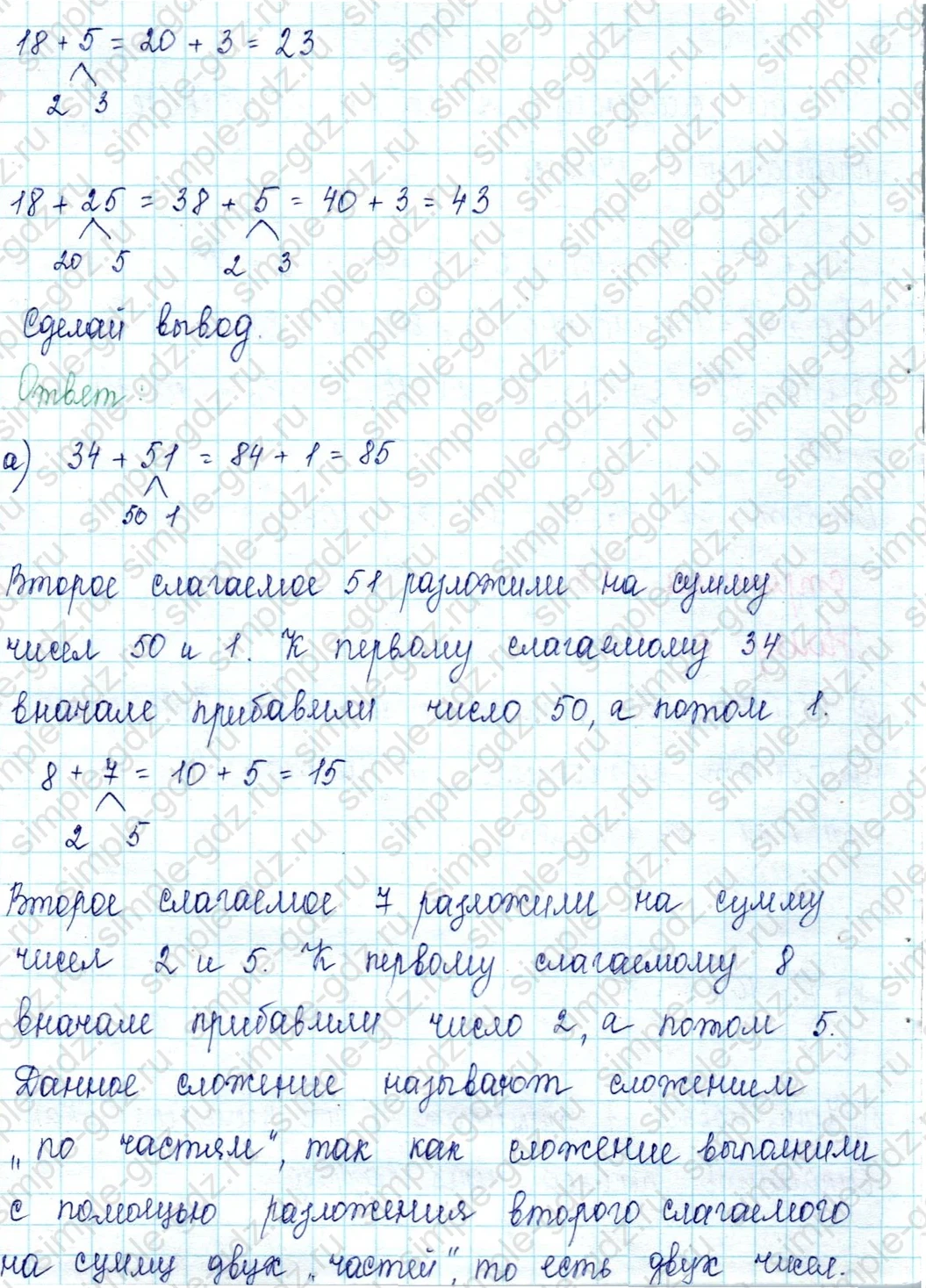 matematika class-2 Математика 2 класс учебник Петерсон 1, 2 и 3 часть - 1 Часть страница 23 ответ Номер 1