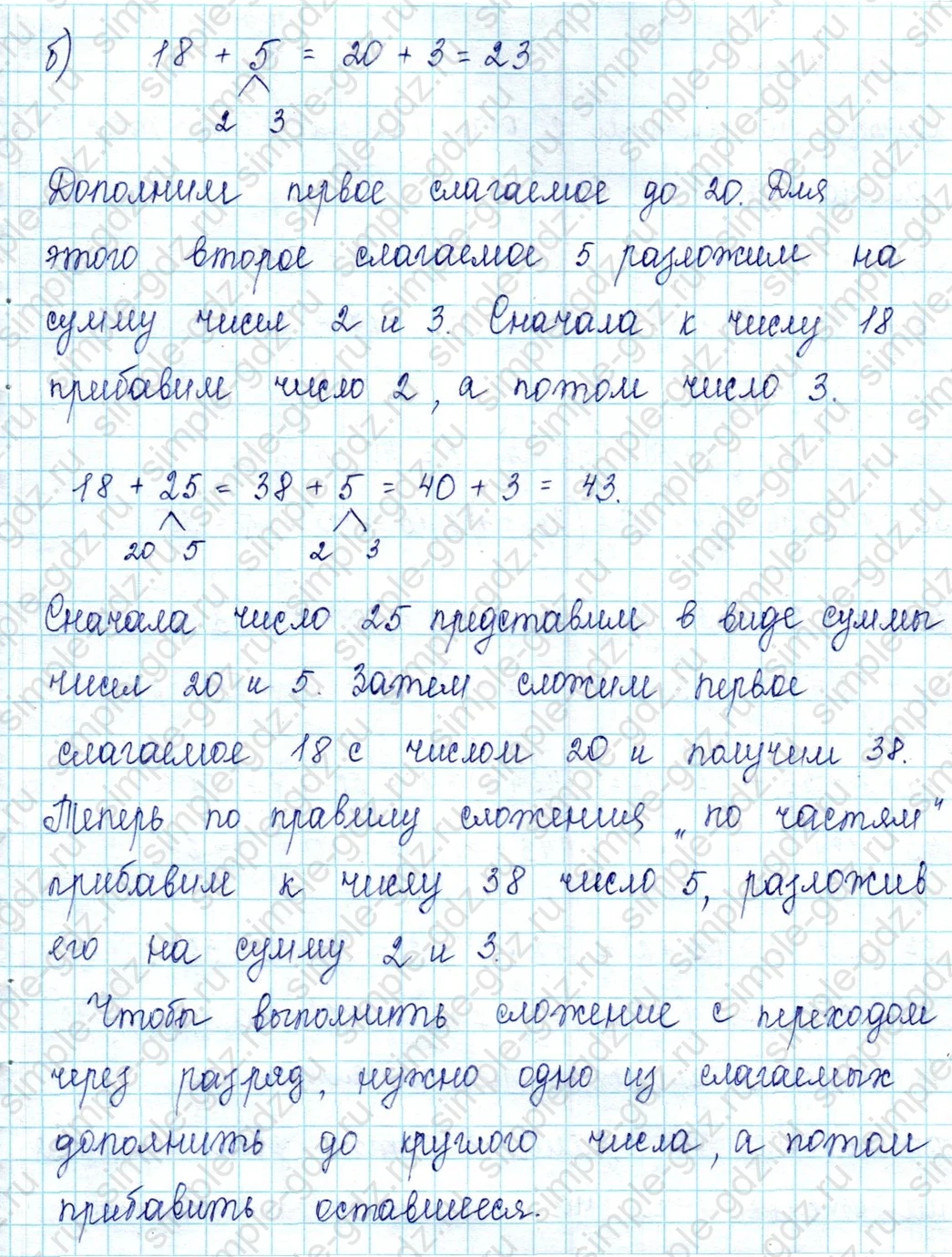 matematika class-2 Математика 2 класс учебник Петерсон 1, 2 и 3 часть - 1 Часть страница 23 ответ Номер 1