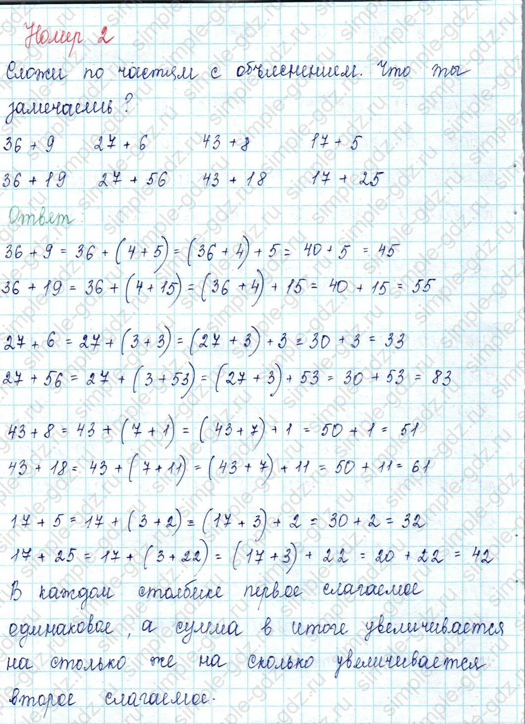 matematika class-2 Математика 2 класс учебник Петерсон 1, 2 и 3 часть - 1 Часть страница 23 ответ Номер 2