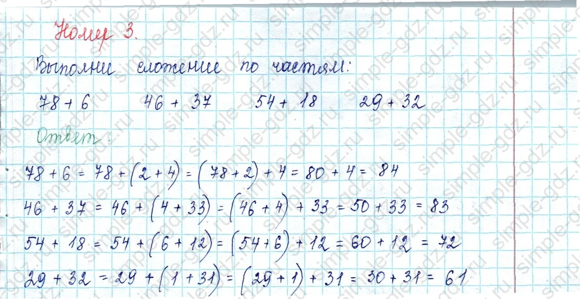 matematika class-2 Математика 2 класс учебник Петерсон 1, 2 и 3 часть - 1 Часть страница 23 ответ Номер 3