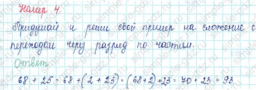 matematika class-2 Математика 2 класс учебник Петерсон 1, 2 и 3 часть - 1 Часть страница 23 ответ Номер 4